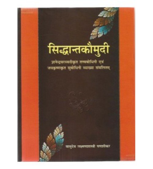 Siddhant Kaumudi (सिद्धान्तकौमुदी) (Tatavbodhini, Subodhini)